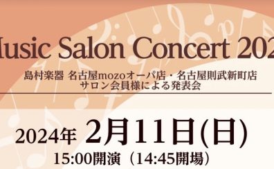 【音楽教室】ピアノサロン会員様による合同発表会開催のお知らせ