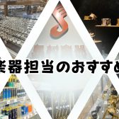 【木管楽器おすすめ商品】吹けばわかる。　島村楽器　名古屋則武新町店