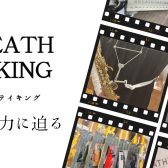 【管楽器】木管楽器ストラップ　BREATHTAKING（ブレステイキング）の魅力に迫る