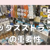 【木管楽器】サックスストラップの重要性