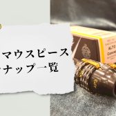 【サックスマウスピース】名古屋 則武新町店の店頭ラインナップ　島村楽器
