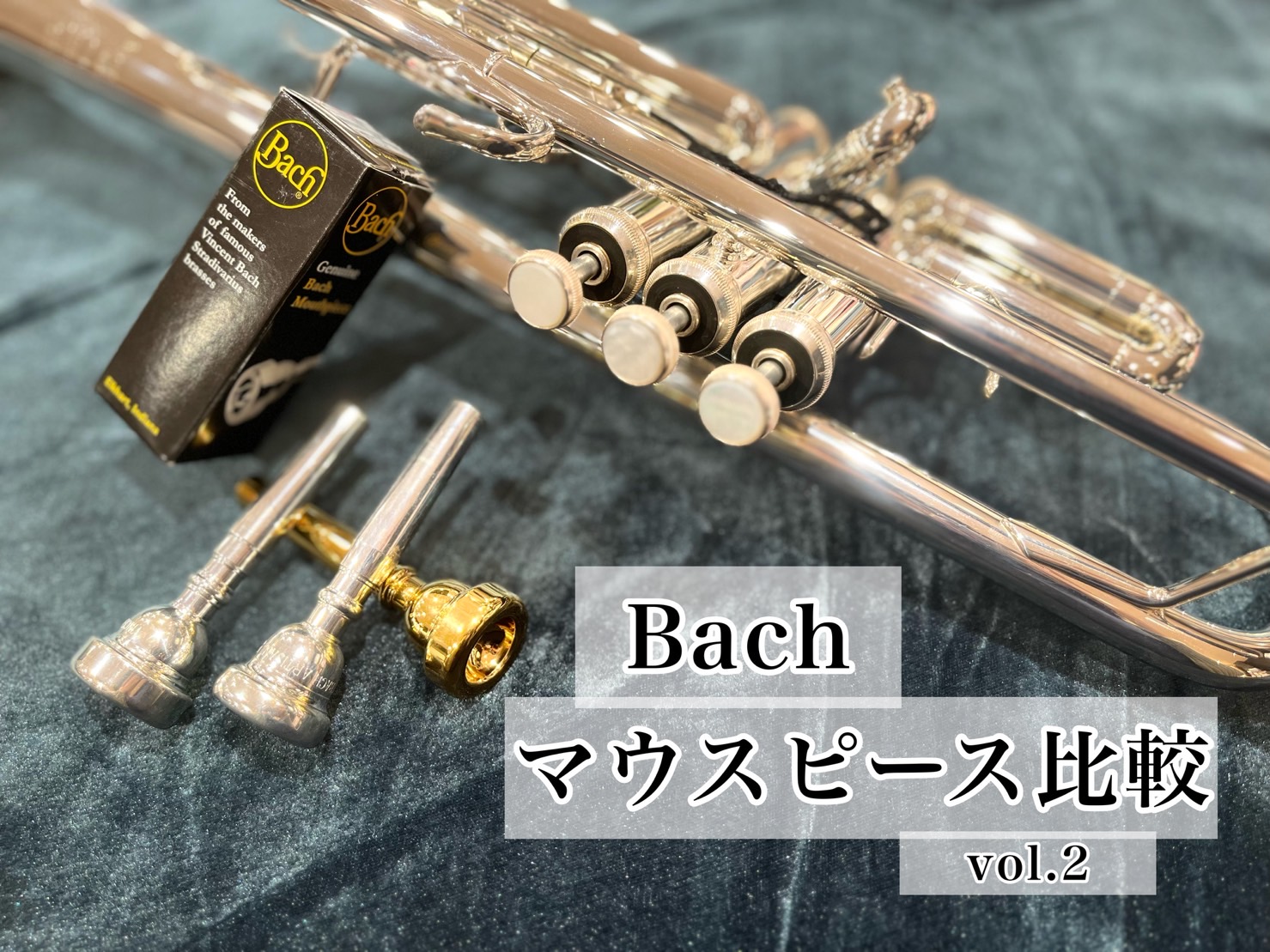 こんにちは。島村楽器名古屋則武新町店 金管楽器担当の久野です。今回は店頭にあるBachのトランペットマウスピース約20本を徹底比較！則武店のトランペットプレイヤー3人でそれぞれ吹き比べをし、総意をまとめました。※個人の感想、主観を多く含みますので、あくまで参考までにご覧ください。 CONTENTS前 […]