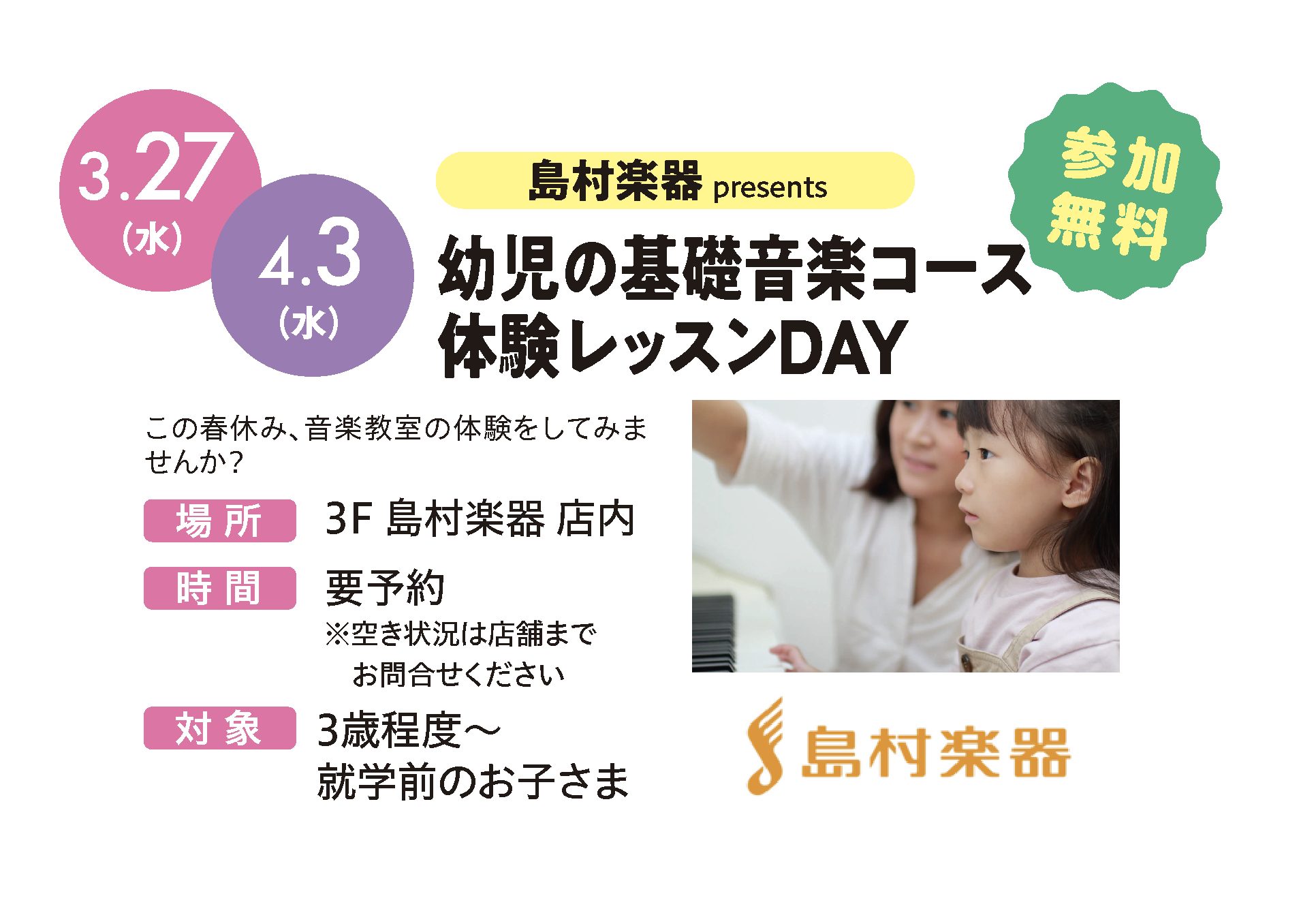 みなさま、こんにちは。島村楽器名古屋則武新町店です。この春限定！当店では、幼児の基礎音楽コースの体験レッスンDAYを開催いたします！気になる音楽教室を入会前にお試しできるイベントでございます。この春休みに是非、体験してみませんか？？ CONTENTS幼児の基礎音楽コースとは？先生紹介体験レッスンの日 […]