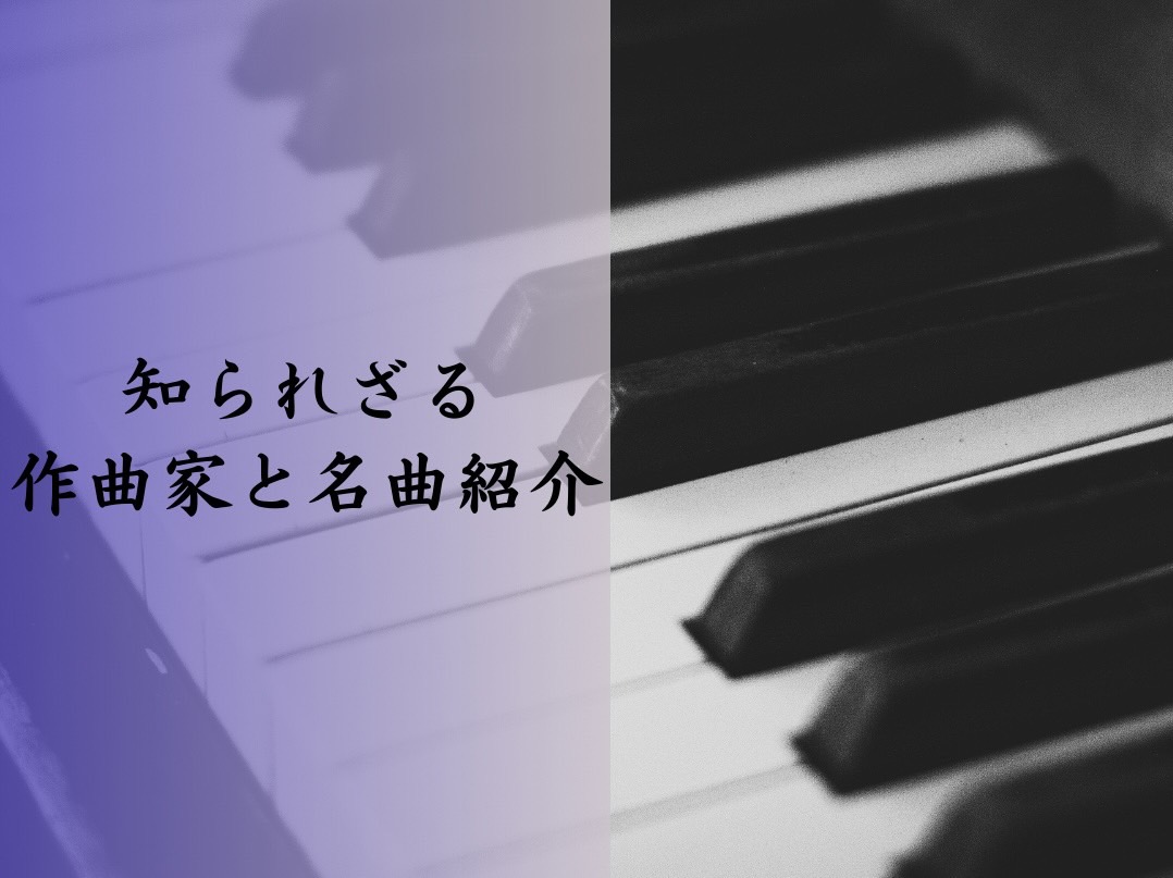 皆さまこんにちは！ピアノインストラクターの芝田佳子(しばたかこ)です。 4月に入り、桜が満開な時期も終わり、新生活に少しずつ慣れてきた頃でしょうか？暖かい日が続き気分も晴れやかになりますね！最近の私は、読書を始めました。学生の頃から小説を読むことが好きだったのですが、社会人になってから読めていなかっ […]