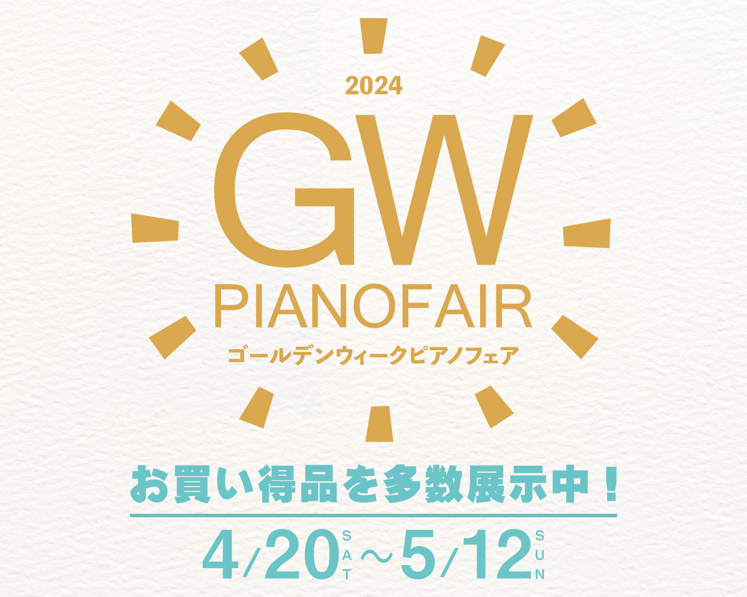 GW期間中は、1台限りでお買い得なアップライトピアノと中古ピアノも多数ご準備して皆様のご来店をお待ちしております。配送料金サポートキャンペーンも同時開催中！ 配送料金サポートキャンペーン 2024年3月2日₍土₎～2024年5月12日(日)の期間限定で対象の中古を除く、アコースティックピアノ（※1） […]