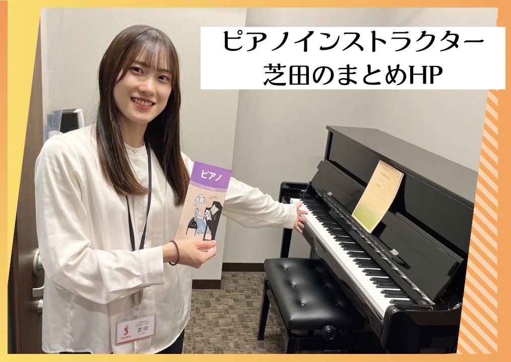 名古屋則武新町店でピアノインストラクターとして稼働している芝田佳子(しばたかこ)のまとめHPを作成いたしました。 大人の方を対象にピアノのレッスンをしながら、レッスンが無いときは店頭に立って接客をしております！生徒様、お客様のお役に立てるよう頑張ってまいりますので、お気軽にお声がけください CONT […]