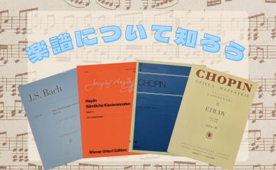 【ピアノインストラクターブログ　Vol.15】楽譜について知ろう！Part1