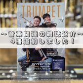 【楽譜】雑誌を4冊追加しました！📚