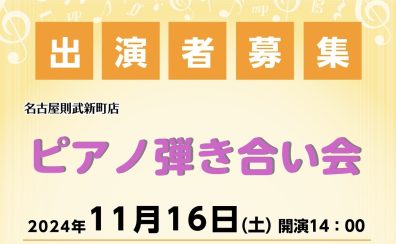 【第2回】ピアノ弾き合い会を開催致します♪