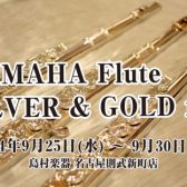YAMAHA　SILVER & GOLD　フルートフェア
