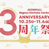 【期間限定イベント】　ローランド×島村楽器コラボモデルの電子ピアノご購入でスペシャルプレゼント！イオンモールNoritake Garden3周年祭