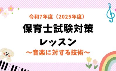 令和7年(2025年)保育士試験実技(音楽)後期試験対策 課題曲『ハッピー・バースデー・トゥ・ユー』『証城寺の狸囃子』