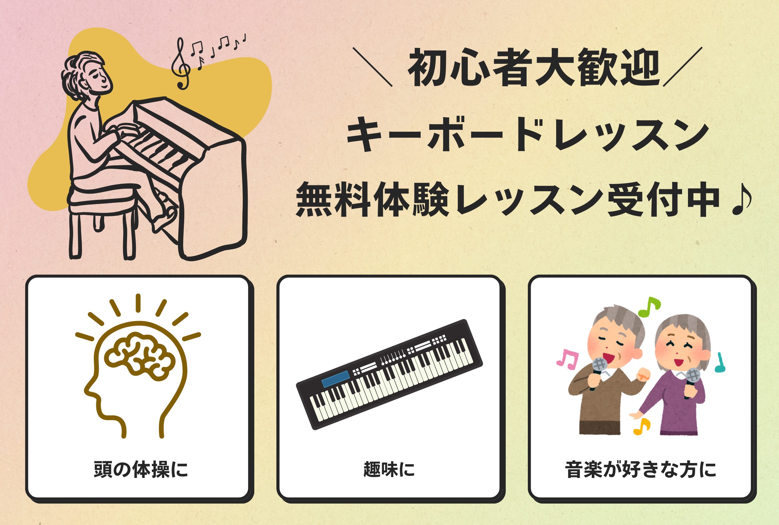 CONTENTSインストラクターレッスン使用楽器ご自身のキーボードをお持ちいただいてのレッスンも可能ですこんな方におすすめレッスン内容弾けた！楽しい！を大事にしています♪体験レッスンお問い合わせインストラクター 皆さんこんにちは！島村楽器　名古屋則武新町店　インストラクターの芝田佳子(しばた かこ) […]