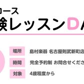 【音楽教室】ピアノスクール体験レッスンDAY♪【2/12開催】