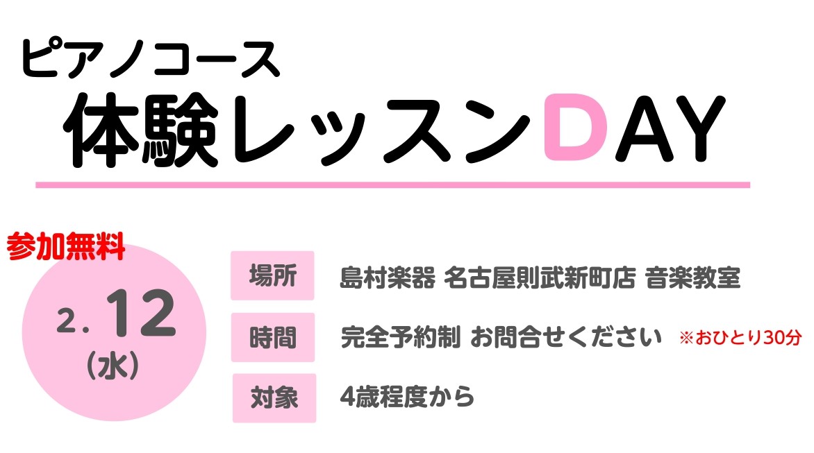 みなさま、こんにちは。島村楽器名古屋則武新町店です。当店では、ピアノスクールの体験レッスンDAYを開催いたします! CONTENTS日程講師紹介お問い合わせ日程 講師紹介 お問い合わせ