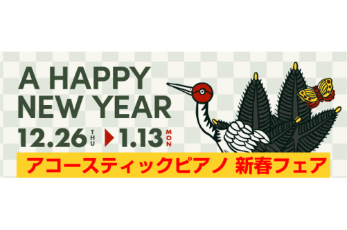 展示台数約15台。名古屋駅から徒歩圏内のピアノ専門店です。当店では中古から新品までアコースティックピアノを多数取り揃えております。選定の際はお気軽にご相談くださいませ。ピアノ専門のスタッフが常駐しており、ピアノが初めての方はもちろん、ご経験のある方にも楽器選びからお手入れの仕方、演奏やレッスンのご相 […]