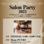 ピアノサロン会員様によるSalon Party開催のお知らせ♪