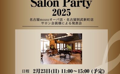 ピアノサロン会員様によるSalon Party開催のお知らせ♪