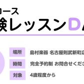 ピアノ教室体験レッスンDAY♪　3/28（金）開催‼