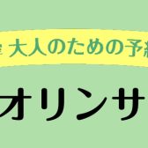 【大人から始めよう！】大人のための予約制バイオリン教室