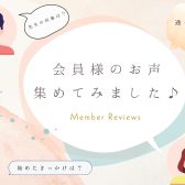 【ピアノインストラクターブログ　Vol.23】会員様のお声を集めてみました♪