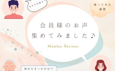 【ピアノインストラクターブログ　Vol.23】会員様のお声を集めてみました♪