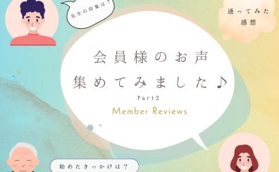 【ピアノインストラクターブログ　Vol.24】会員様のお声を集めてみました♪パート2