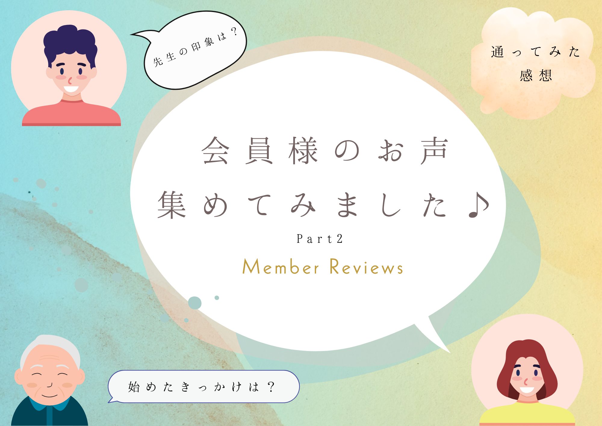 皆さん、こんにちは。ピアノインストラクターの芝田佳子(しばたかこ)です。 5月に入りGWもありましたが、皆さまいかがお過ごしでしたか？5月病と言われるものもあるので、体調に気を付けながら無理なさらずぼちぼちやっていきましょうね！前回ご紹介したも私のレッスンに通ってくださっている会員様のお声ですが、多 […]