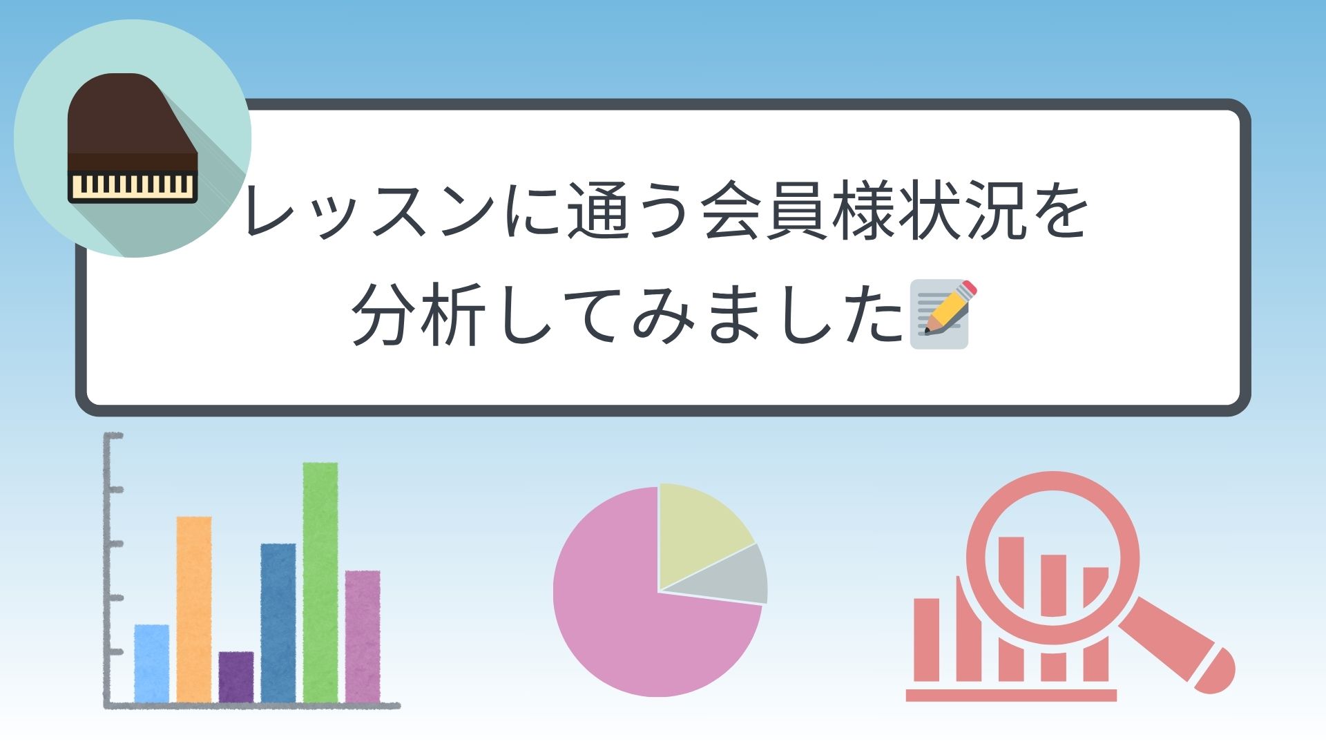 ピアノインストラクターの芝田佳子(しばたかこ)です。 6月。梅雨入りしてジメジメした日が続くと少し気分が下がってしまいますよね、、。私は気分を上げるために可愛いヘアアクセサリーを付けたりしてしています🎀6月末ですが結構暑い日も多く、この時期にこんなに暑いと真夏の7、8月はどうなるのか、、、と恐ろしく […]