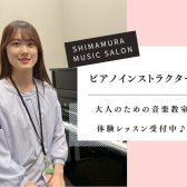【大人の予約制ピアノ教室】　ピアノインストラクター芝田佳子　-名古屋市西区/中村区-