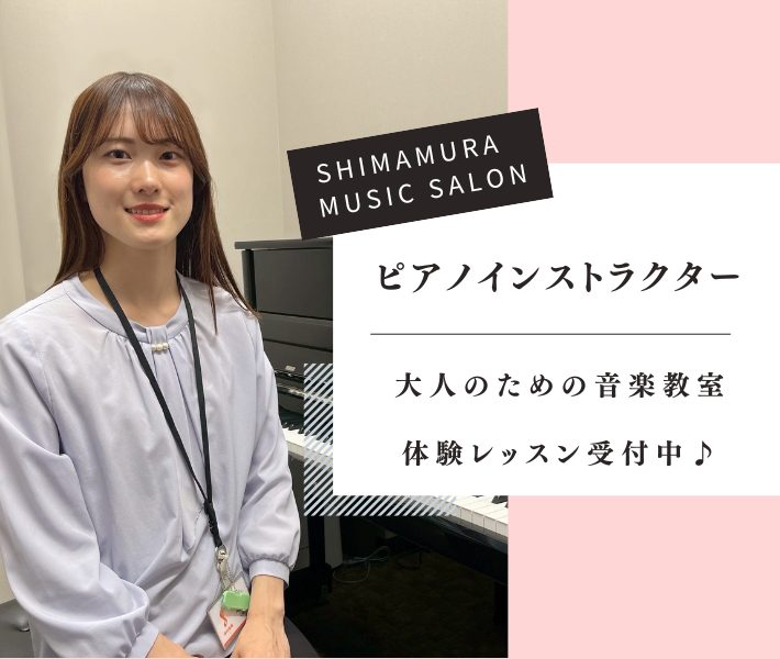 CONTENTS芝田が書いた最新記事ピアノインストラクター　芝田佳子ピアノサロンが選ばれる理由3選コース・料金について各コースの魅力体験レッスン随時受付中です！　12/1更新)ピアノサロン紹介動画演奏動画開講コース1ヶ月お試しレッスンオンラインレッスンも開講しております！イベントのご紹介お通いの会員 […]