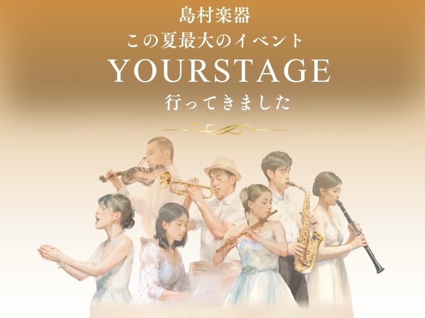 ピアノインストラクターの芝田佳子(しばたかこ)です。 8月。お盆も過ぎて、少し落ち着いてきた頃でしょうか。私は通勤に車を使うのですが、毎回日差しが強くて、腕が少し焼けました、、アームカバーや日焼け止めはしてるのですが、毎日の蓄積によって少しずつ焼けてきたのを感じます。他の肌と比べると全然色が違くてビ […]