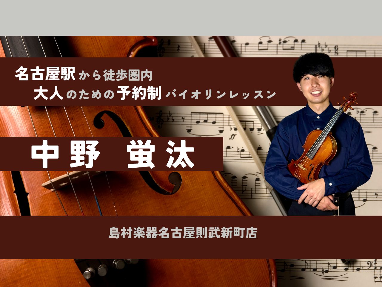 CONTENTSバイオリンインストラクター　中野蛍汰　プロフィールバイオリンサロンが選ばれる理由3選こんな方にオススメです！レッスン案内レンタルバイオリンご用意あります！嬉しい特典コース・料金について各コースの魅力ビオラサロンも開講中！体験レッスン随時受付中です！　(12/1更新)こちらも開催中！お [&hellip;]