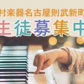 【日曜新規開講!】ピアノコース・幼児の基礎音楽コース【新規生徒大募集中】