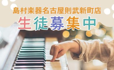 【日曜新規開講!】ピアノコース・幼児の基礎音楽コース【新規生徒大募集中】