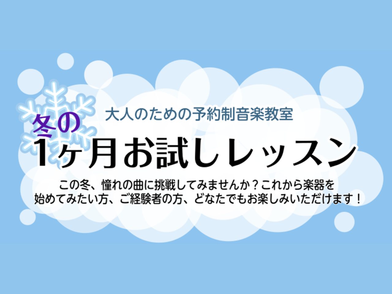 CONTENTS冬の1か月お試しレッスン開講コースご紹介お問い合わせ冬の1か月お試しレッスン コース紹介 ※平日の開講曜日はインストラクターの稼働日によって変わります。下記コース紹介をご確認ください。 開講コースご紹介 ピアノサロン フルートサロン ヴァイオリンサロン レッスン内容 オーダーメイドの […]