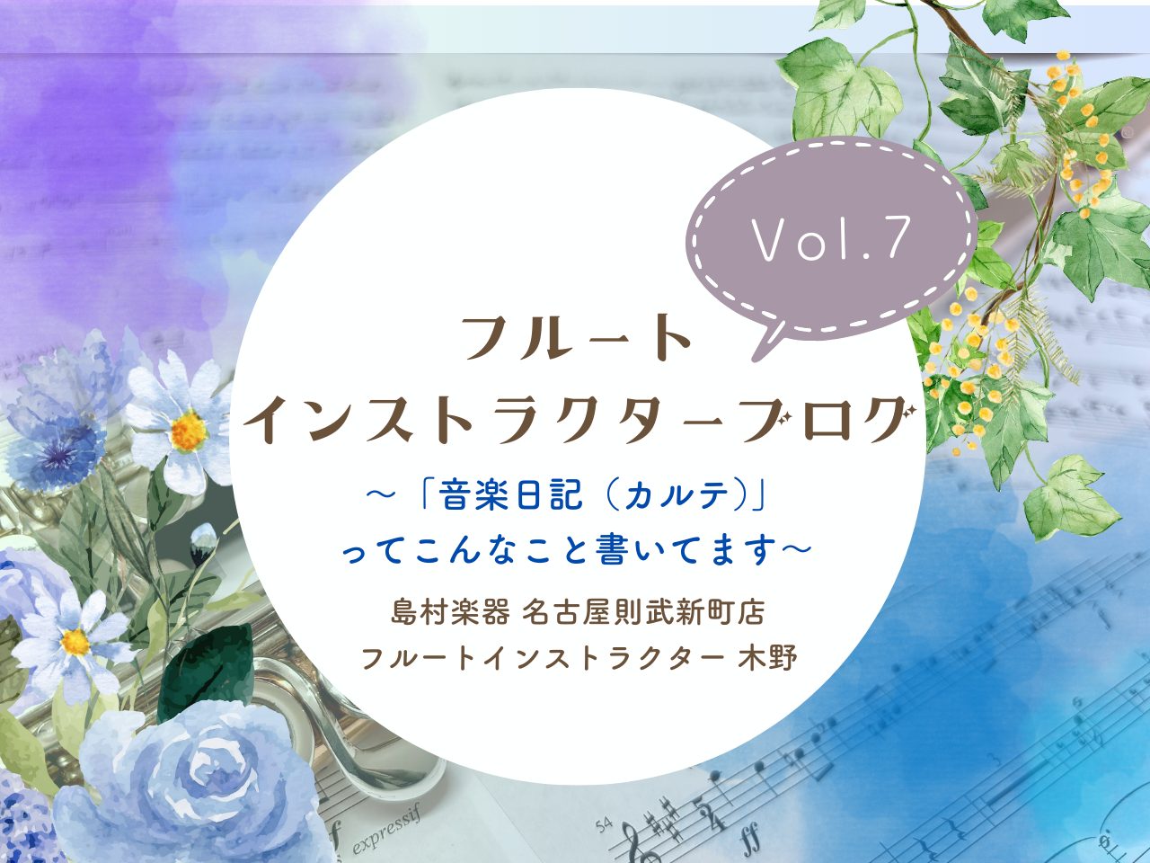 こんにちは！島村楽器名古屋則武新町店フルート・オカリナインストラクターの木野(きの)です！メリークリスマス！ですね。皆様美味しいものは召し上がられましたか？サンタさんは来ましたか？私はからあげ作りの最中に人生初の腰がやられるという感覚を味わいました。これがクリスマスプレゼント、、？まだ痛くて立つのも [&hellip;]