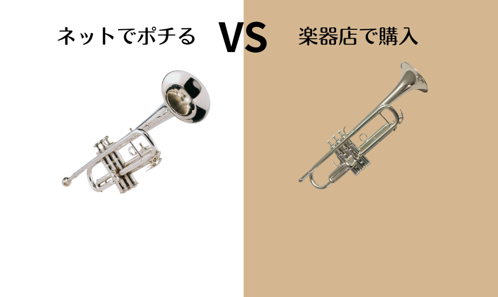 みなさま、こんにちは。島村楽器名古屋名古屋則武新町店の久野です。 今回は皆さんからよく聞く楽器の違いについて比較し、なぜマイ楽器をお勧めするのかについて語りたいと思います。こちらの記事は個人的な意見も含みますので、ぜひご参考までにご覧ください。 CONTENTSそもそもMy楽器は必要なのか？なぜMy [&hellip;]