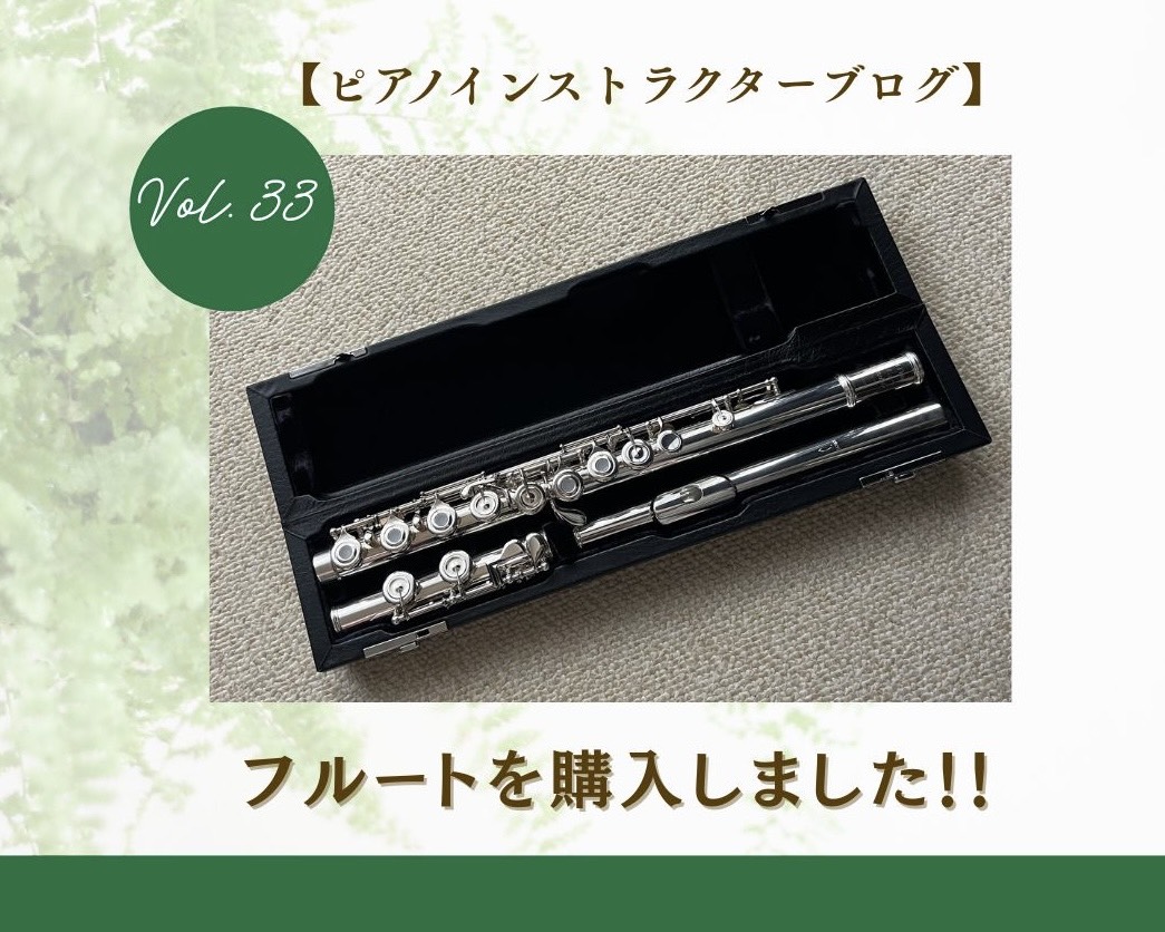 ハローキティ 伊藤楽器100周年ピアノ フルート　ストラップ 2個セット ピアノインストラクターブログ Vol.33】フルートを購入しました
