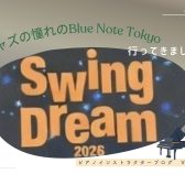 【ピアノインストラクターブログ　Vol.34】島村楽器のジャズのイベント『Swing Dream』に行ってきました