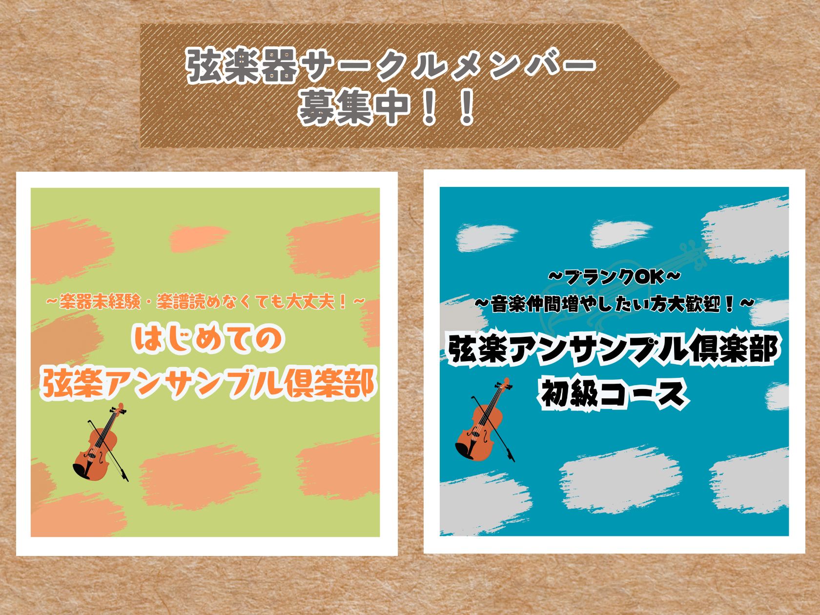 島村楽器名古屋則武新町店では、2種類の弦楽アンサンブルサークルが活動中です。弦楽器プレイヤーの皆さま、これから始めたい方で集まって、一緒に演奏しませんか？ CONTENTS「はじめての弦楽アンサンブル倶楽部」弦楽アンサンブル倶楽部初級コースまずは楽器に触れたい人に　ビギナーズ倶楽部　開催中！大人のた [&hellip;]