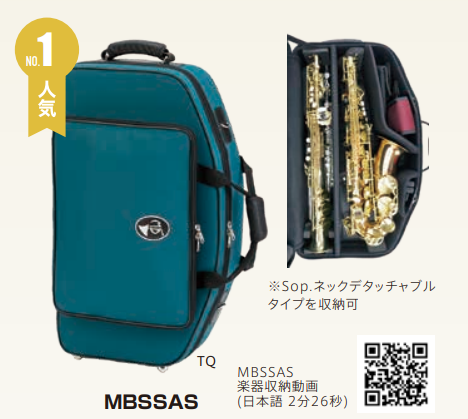 ソプラノ＆アルトサク ソフォンダブルケースMBSSAS