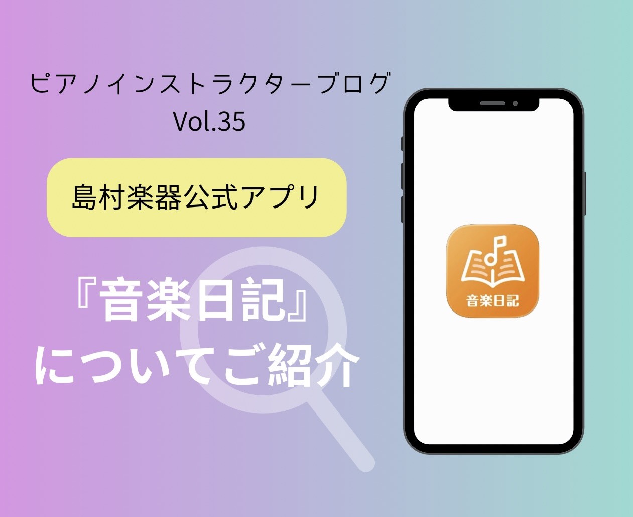 皆さま、こんにちは。ピアノインストラクターの芝田佳子(しばたかこ)です。4月になり、新年度でお仕事の移動があったり、お子さんの就職・進学と少しバタバタする時期ではないでしょうか。則武店は、新入社員はいないので変わらずいつものメンバーで頑張っております！ですが店長が廣瀬さんになりました！！ご存知の方も [&hellip;]