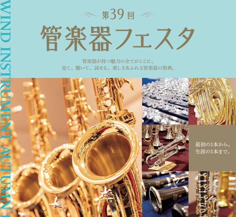 「フルートを始めてみたいけど、楽器の選び方が分からない…」「音が出せないから代わりに音を出してほしい…」という方必見！ フルートのプロが楽器選びのサポートをいたします！楽器による響き方の違いなども一緒に感じながら自分にピッタリなフルートを選んでみましょう！ CONTENTS島村楽器のフルート講師によ [&hellip;]