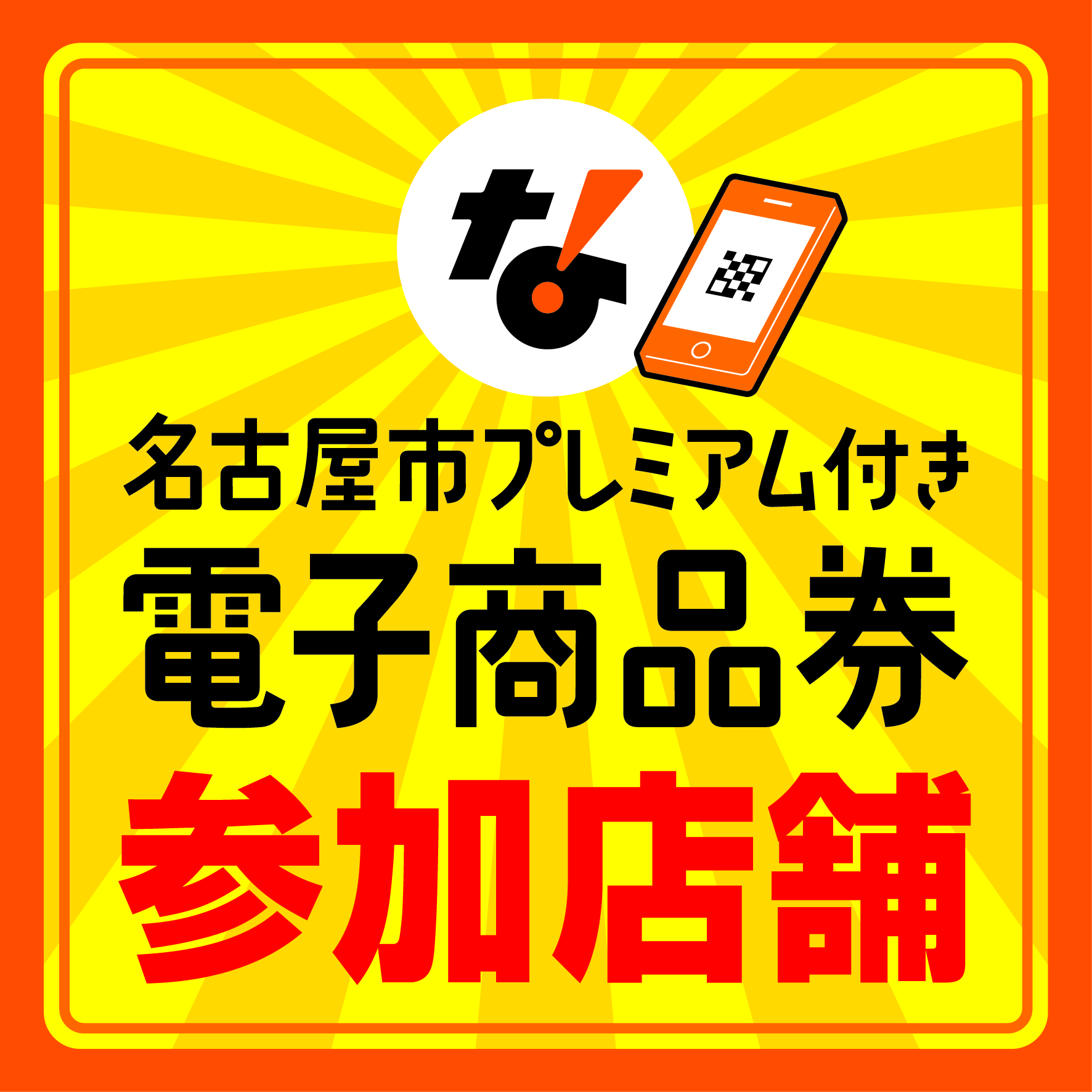 CONTENTS島村楽器名古屋則武新町店では名古屋市プレミアム付き電子商品券をご利用いただけます使用上のご注意アクセス案内島村楽器名古屋則武新町店では名古屋市プレミアム付き電子商品券をご利用いただけます 利用期間：2026年8月28日（金）〜2027年1月31日（日） 使用上のご注意 ・名古屋市プレ [&hellip;]