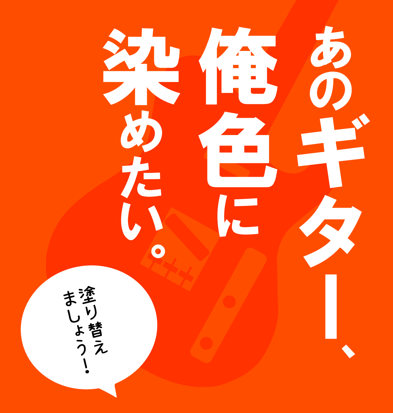 島村楽器ではギター修理の受付もしています！