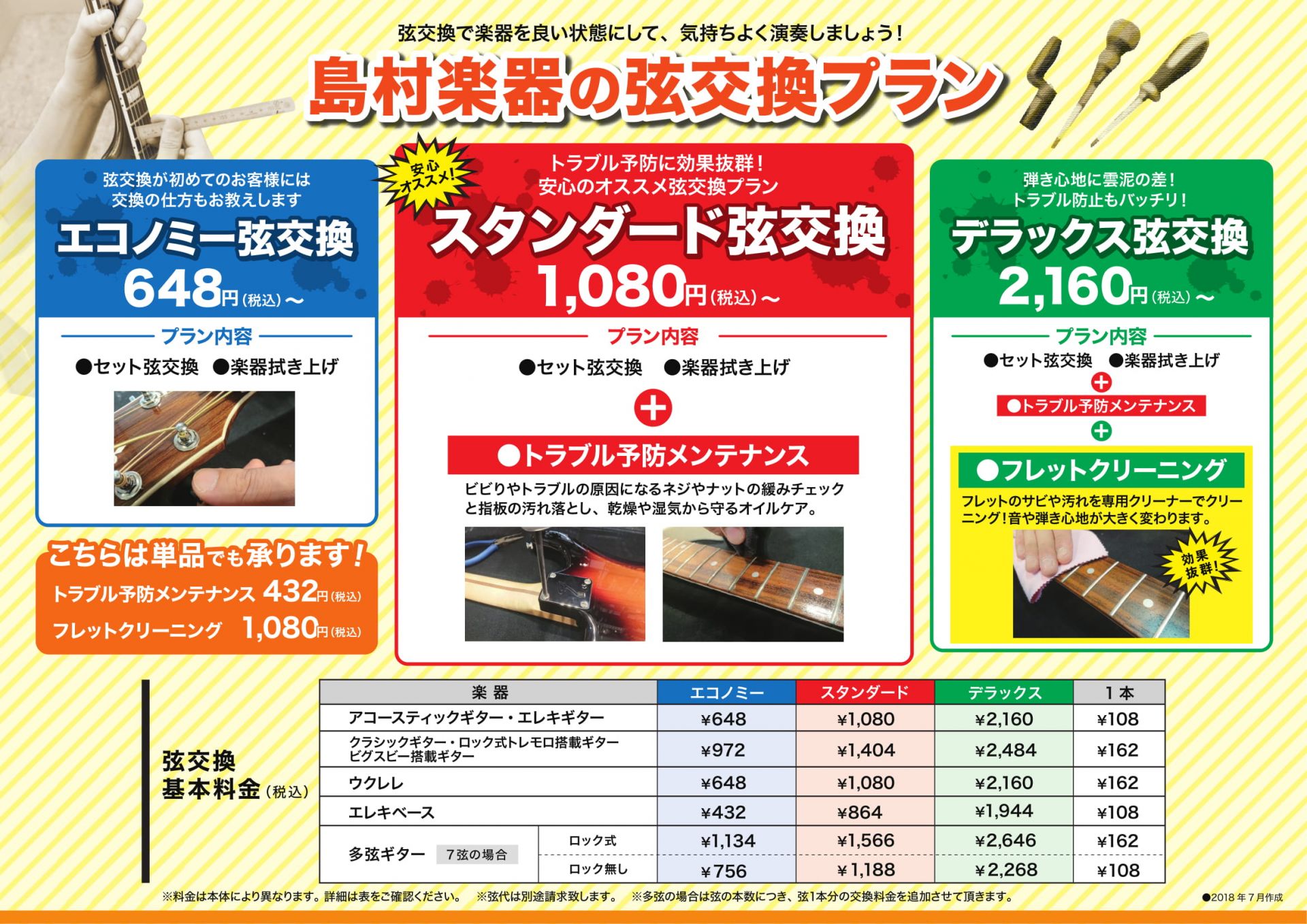島村楽器 弦交換プランのご案内 新潟店限定 まるごと一冊クーポンブックでお得にメンテナンス 新潟ビルボードプレイス店 店舗情報 島村楽器 島村楽器 弦交換プランのご案内 新潟店限定 まるごと一冊クーポンブックでお得にメンテナンス 新潟ビルボードプレイス店 店舗情報 島村楽器