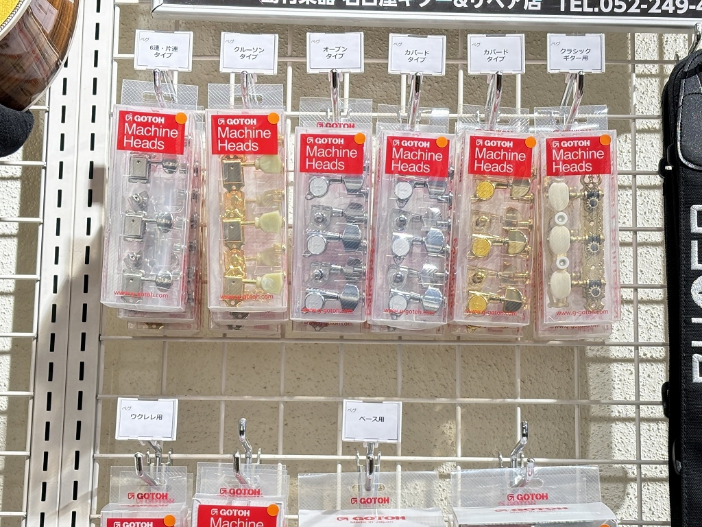 店頭にGotoh(ゴトー)ペグ置いてあります Gotohパーツは基本受注発注となっており発注から入荷までに長くて2～3ヶ月かかることもありますが、当工房では定番でよく使用するペグを常時在庫していますのでスピーディな対応が可能です。 人気のウクレレペグ「UPT」へ交換しませんか？ フリクションペグの見 […]