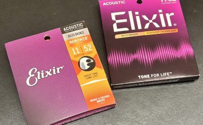 エリクサー弦の偽物にはご注意ください