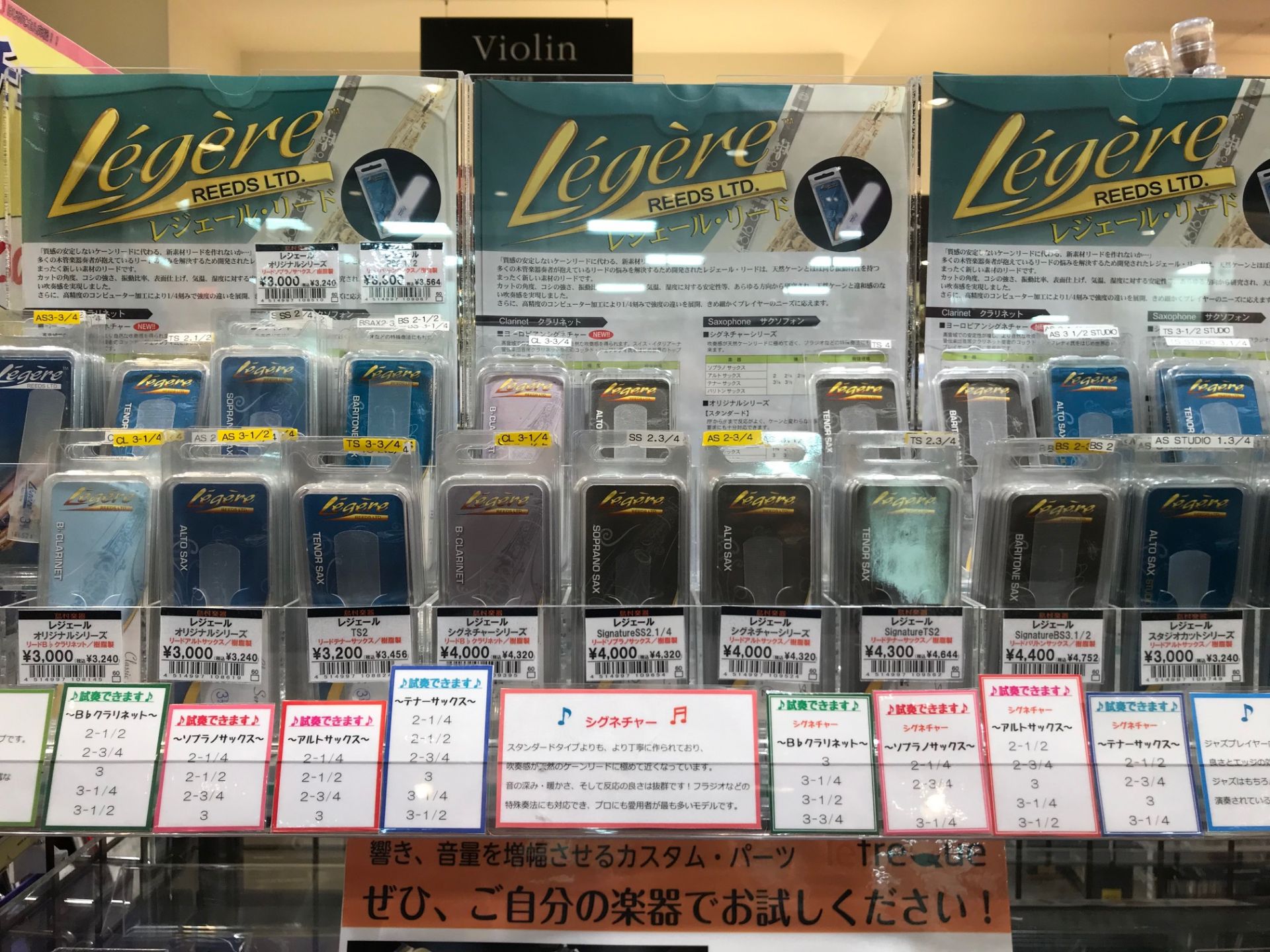 レジェール樹脂製リード】サックス・クラリネット用各種展示中！試奏